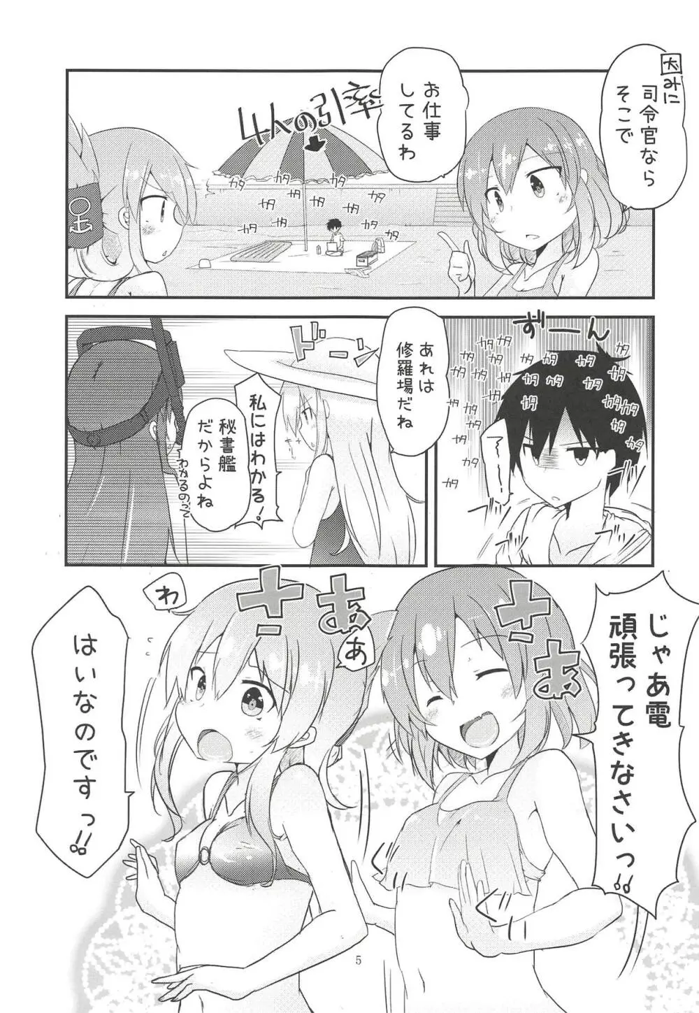 電てんぷて~しょん! Page.4