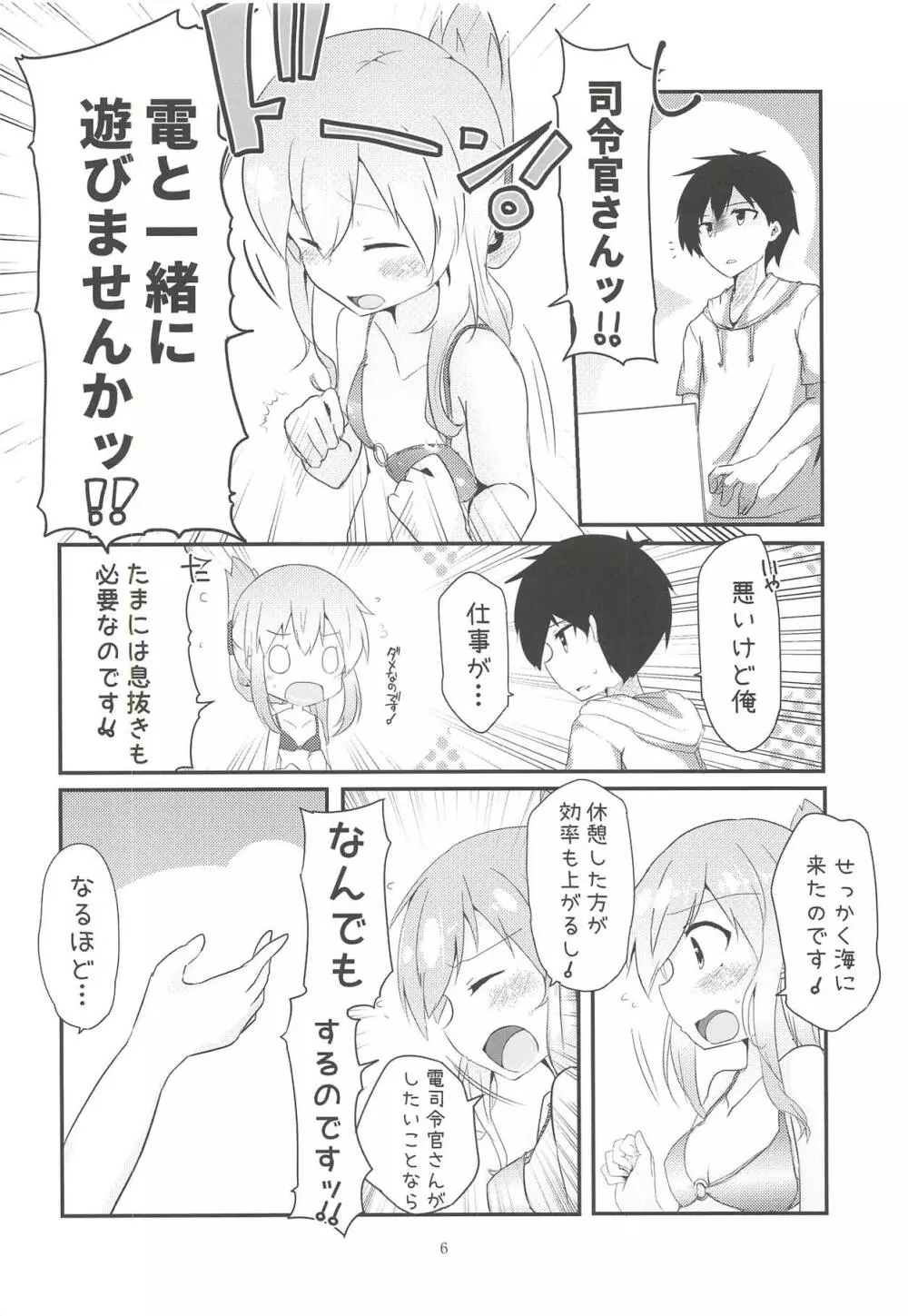 電てんぷて~しょん! Page.5