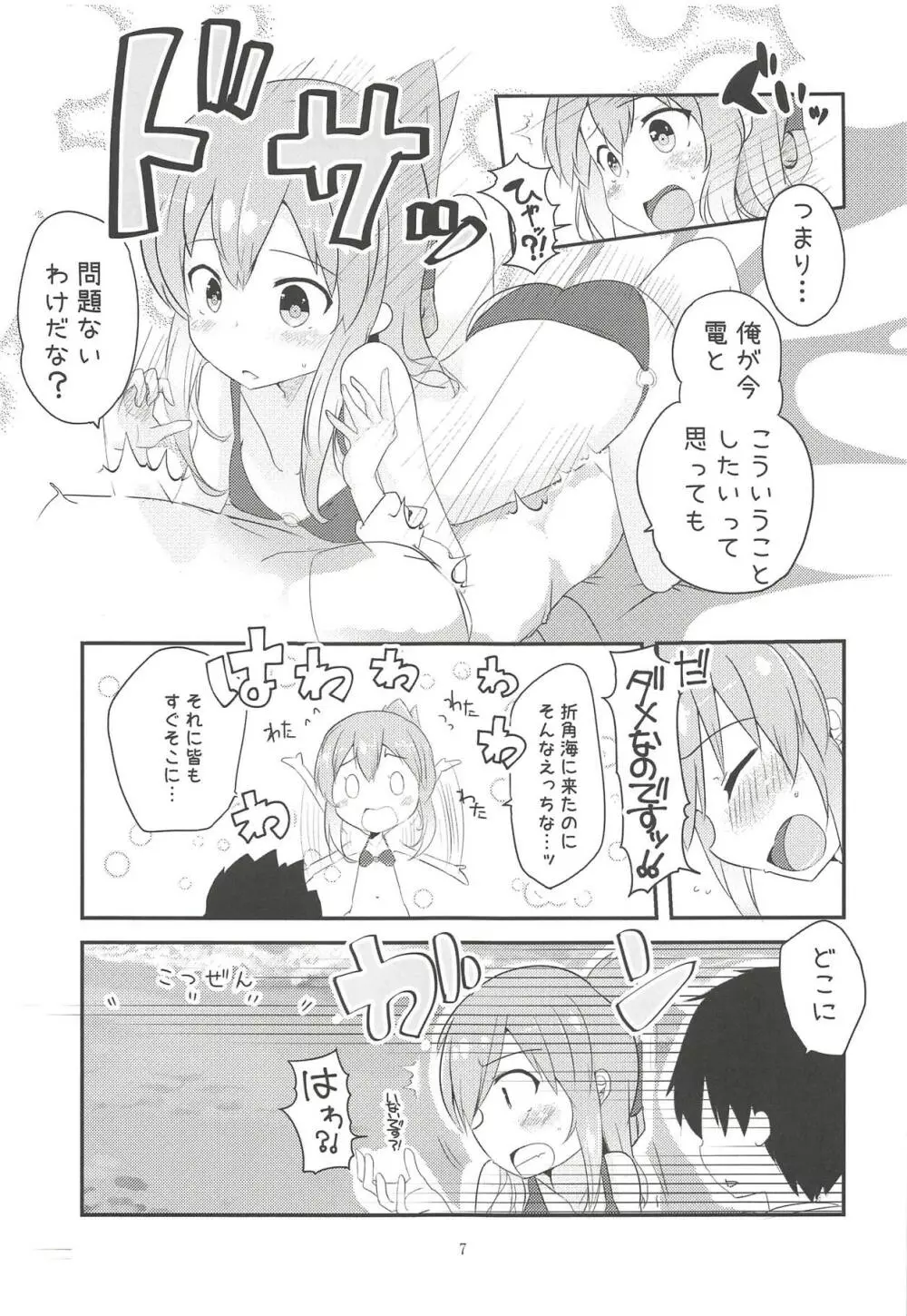 電てんぷて~しょん! Page.6
