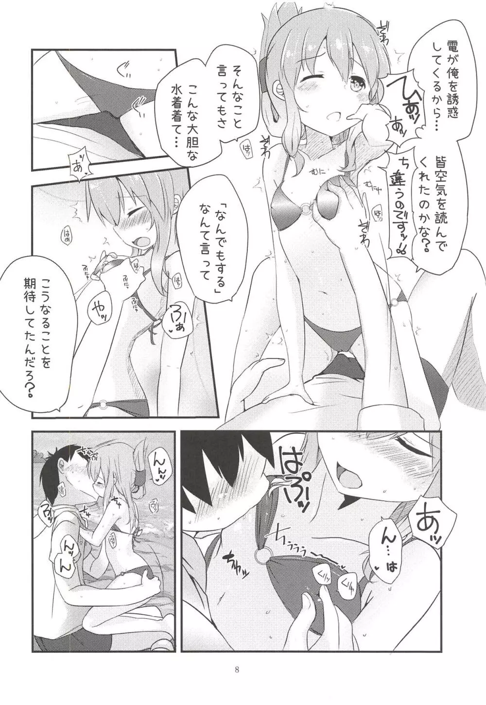 電てんぷて~しょん! Page.7