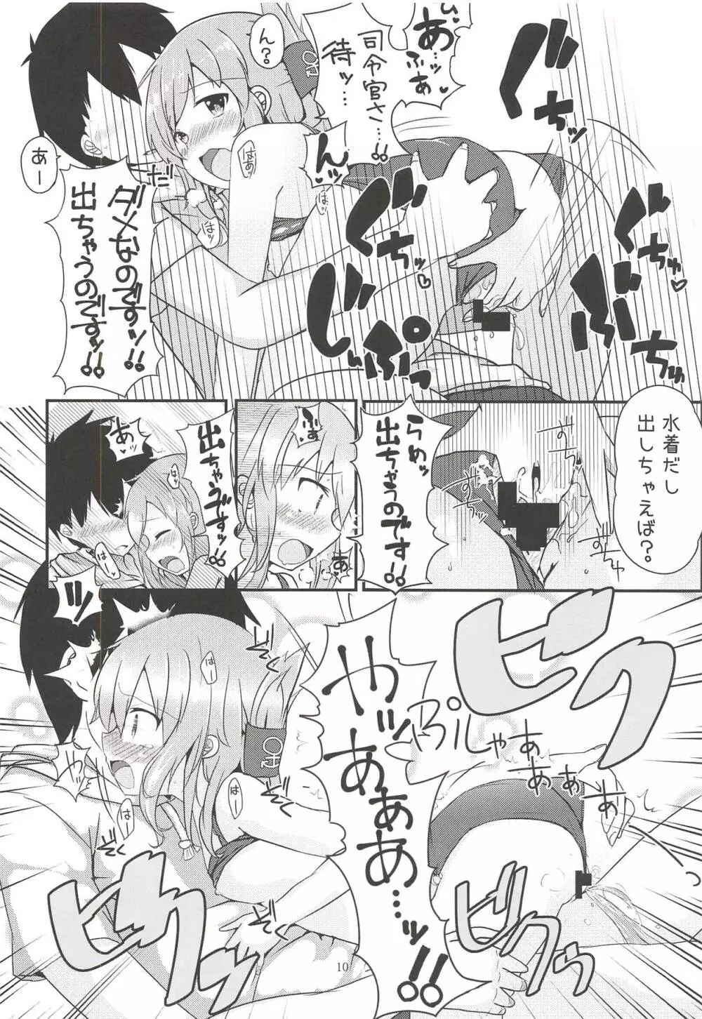 電てんぷて~しょん! Page.9