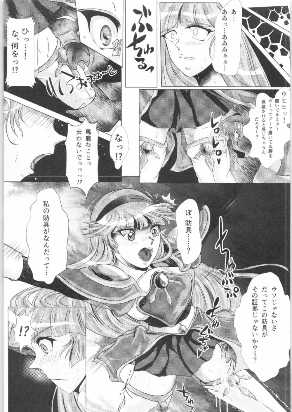 DARK TEMPEST U-03.01 Page.20