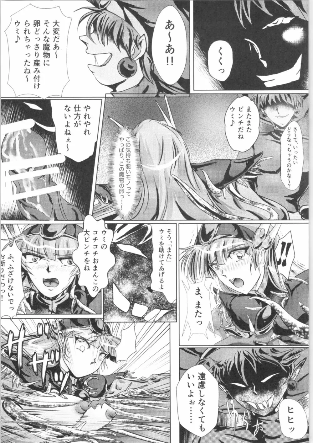 DARK TEMPEST U-03.01 Page.7