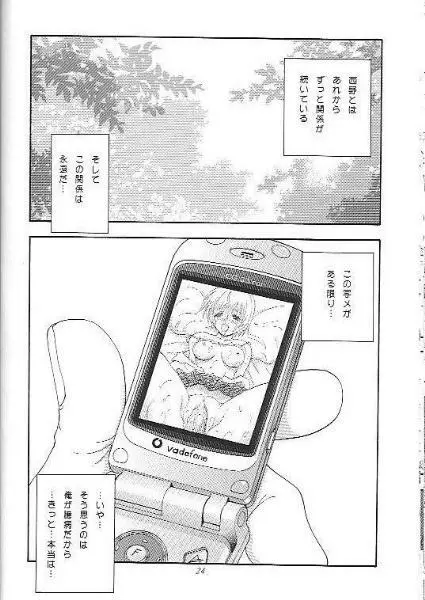 いちご症候群 Page.23