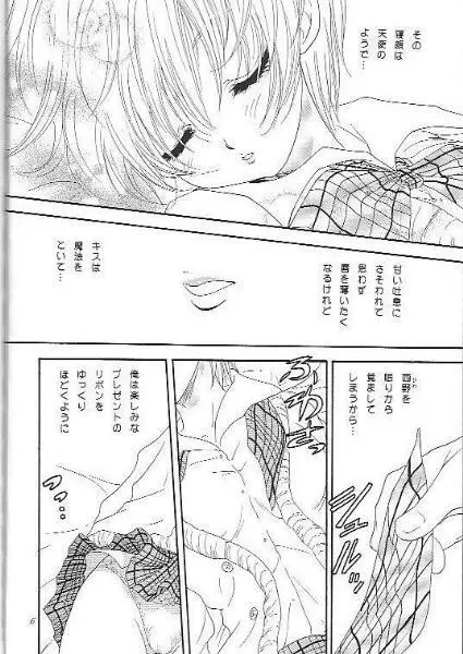 いちご症候群 Page.5