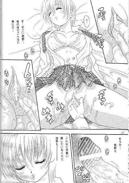 いちご症候群 Page.9