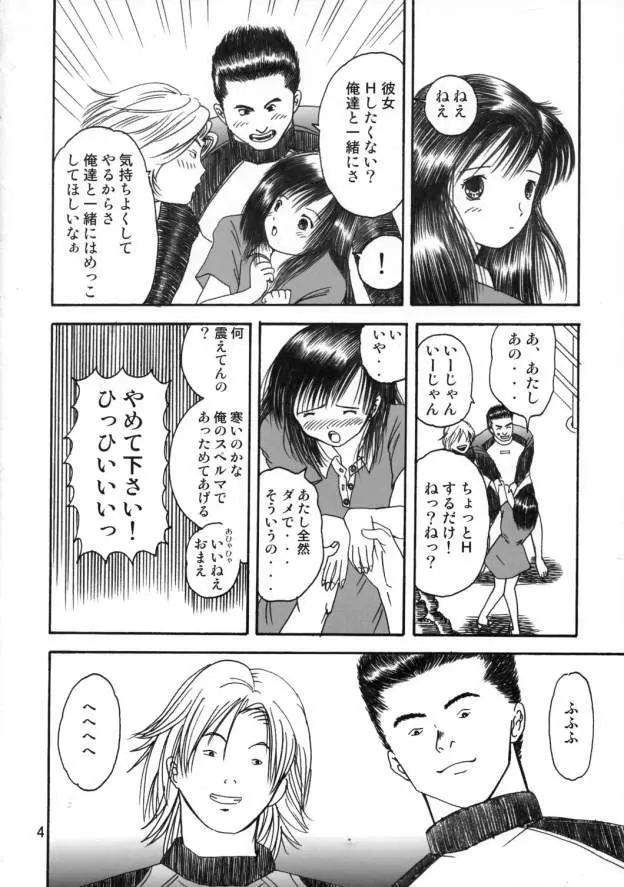 いちご陵辱 Page.3