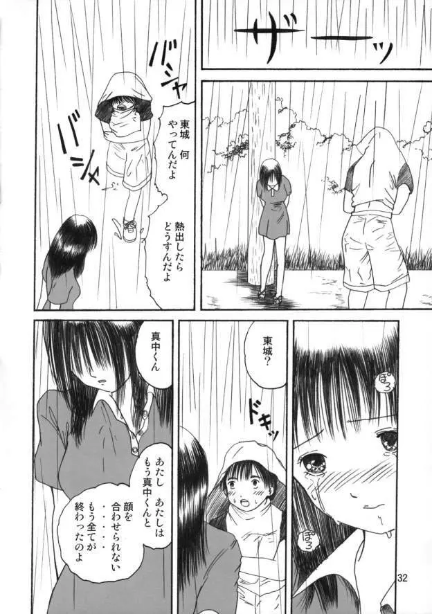 いちご陵辱 Page.31