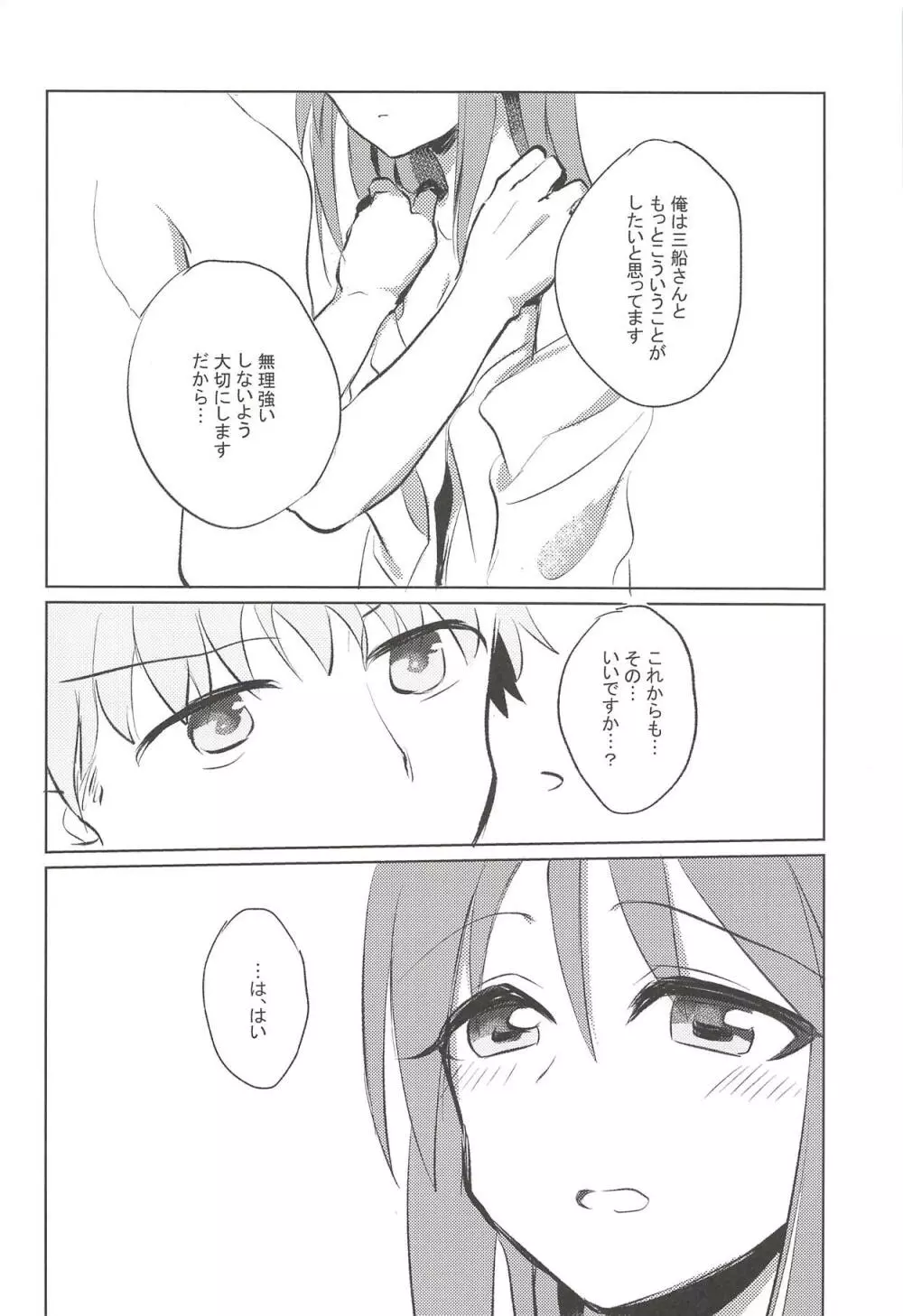 秘めやかなる獣欲 Page.15