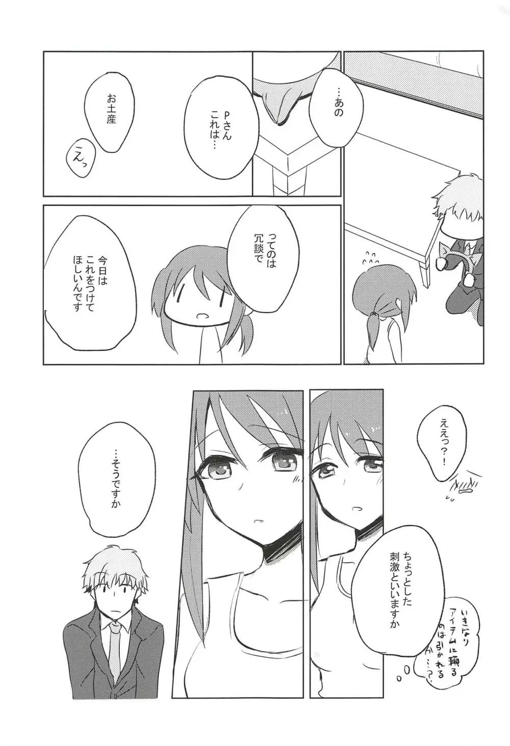 秘めやかなる獣欲 Page.6