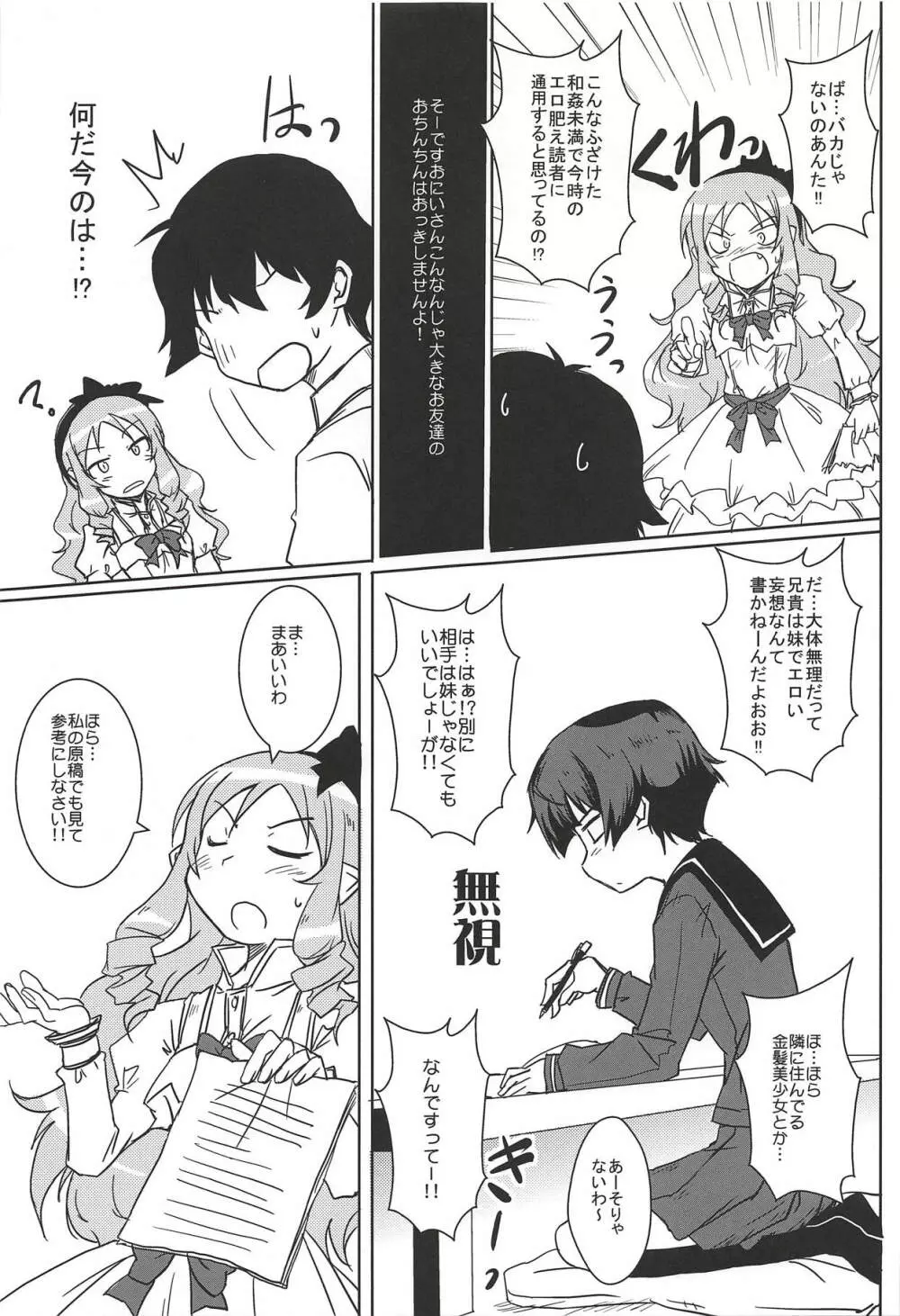 あなたに贈るエロノベル Page.6