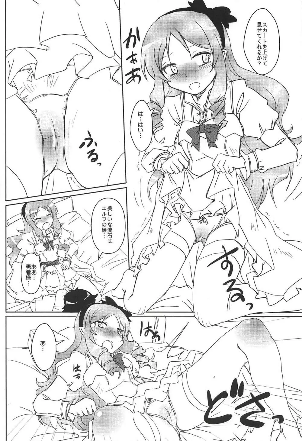 あなたに贈るエロノベル Page.9