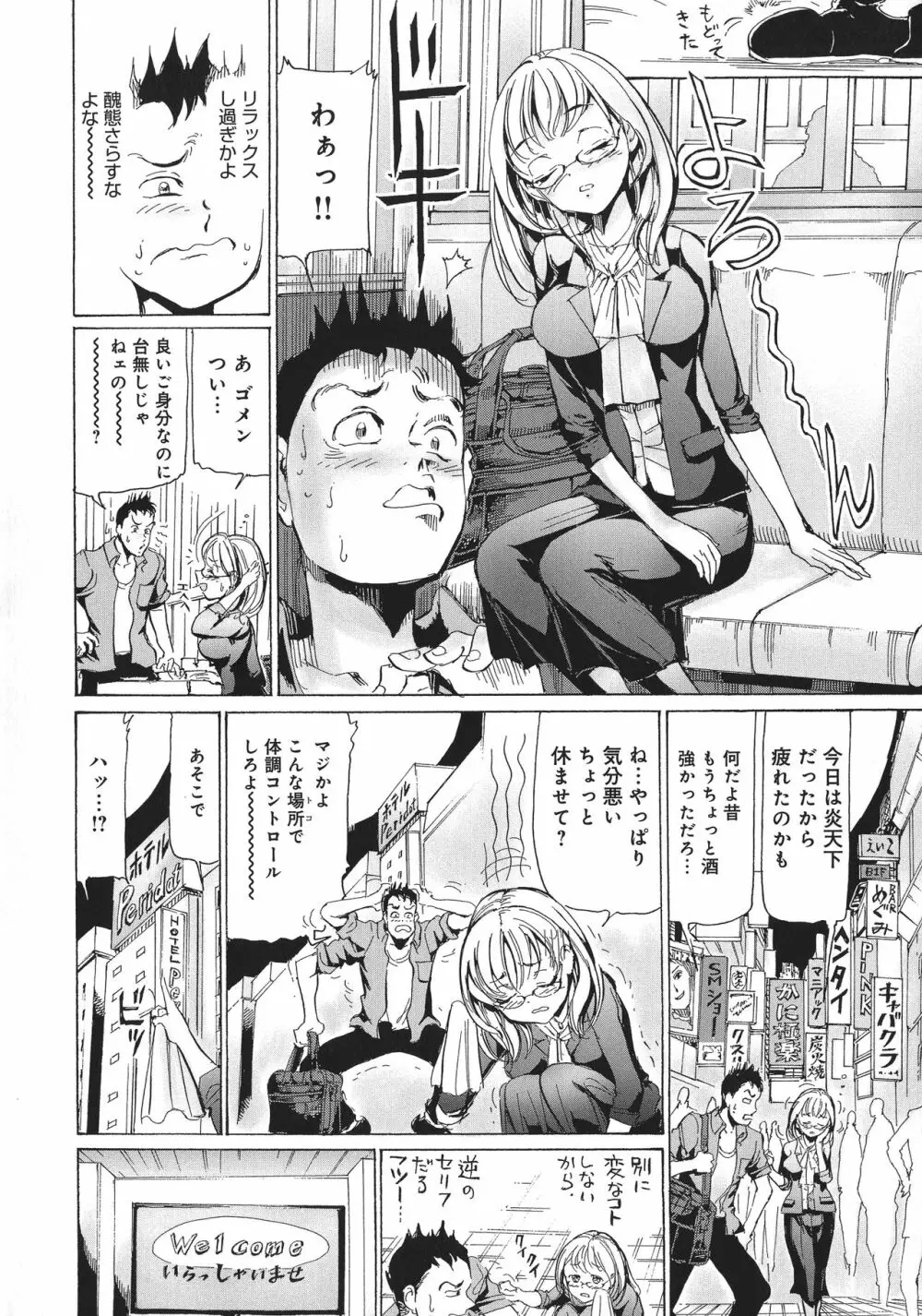 浮気アクメ Page.10