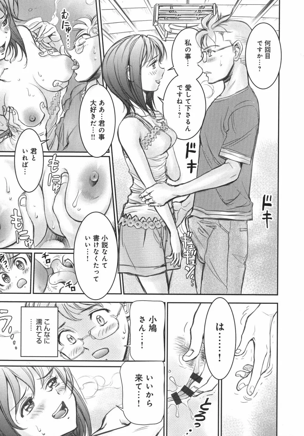 浮気アクメ Page.103