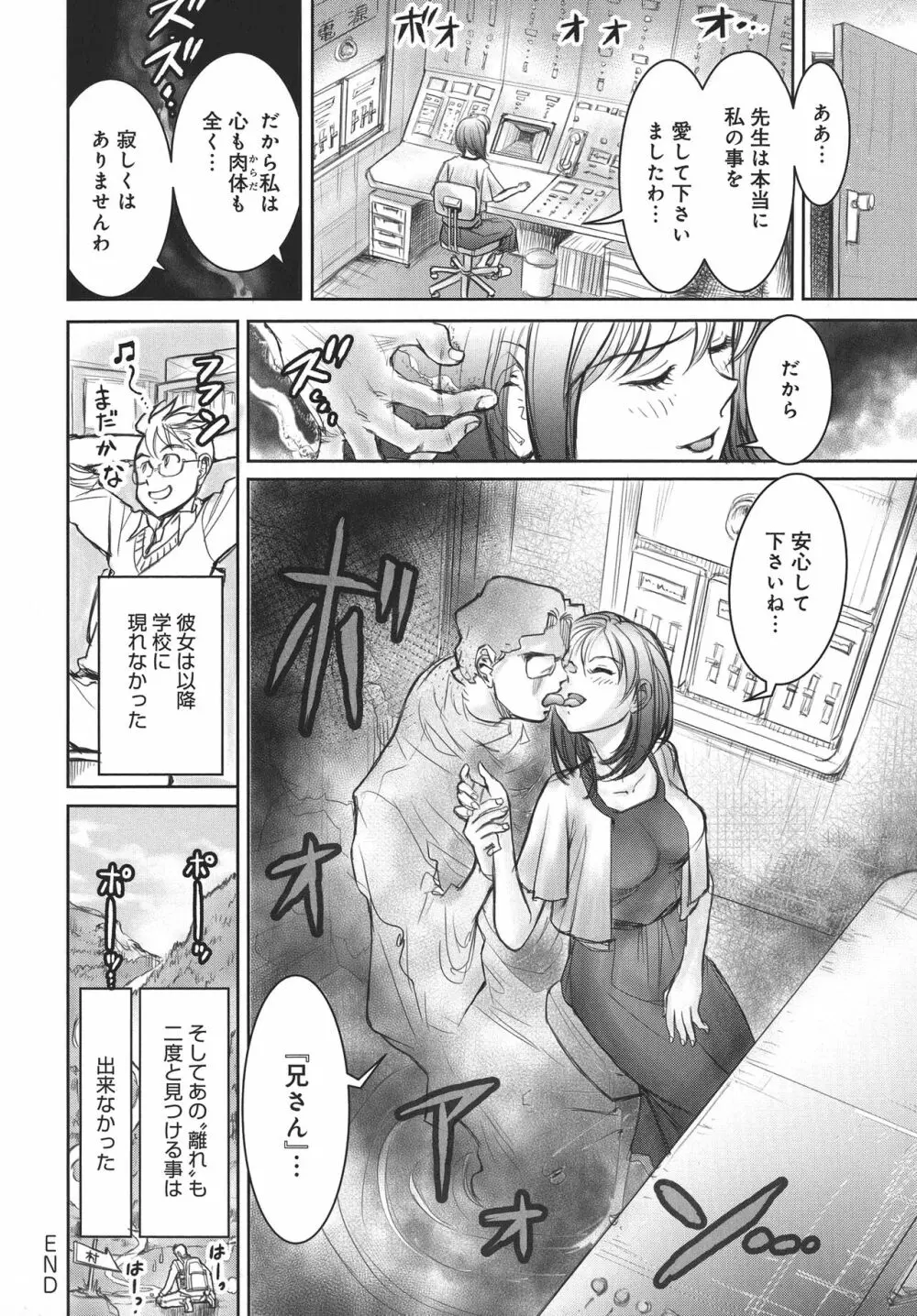 浮気アクメ Page.106