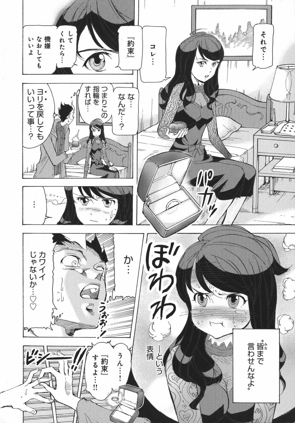 浮気アクメ Page.112