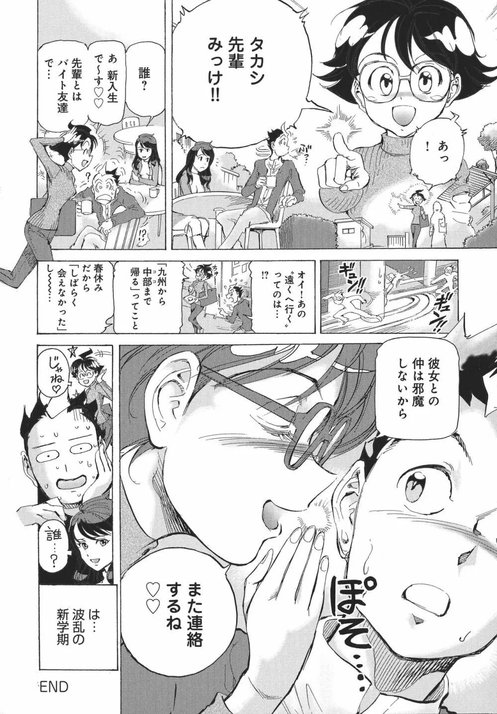 浮気アクメ Page.126