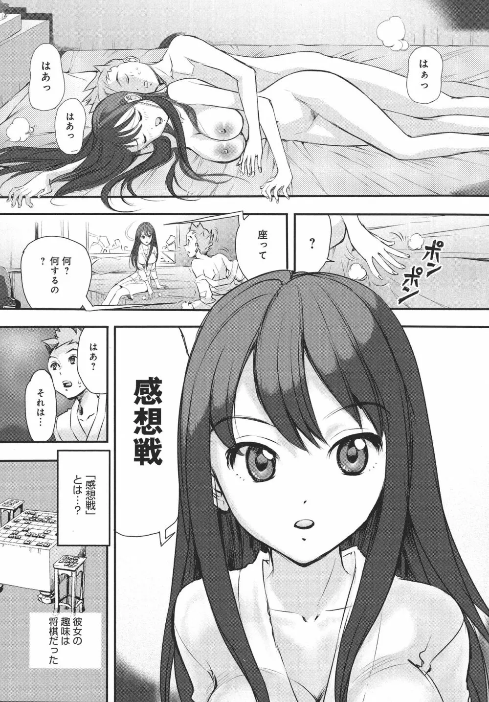 浮気アクメ Page.129