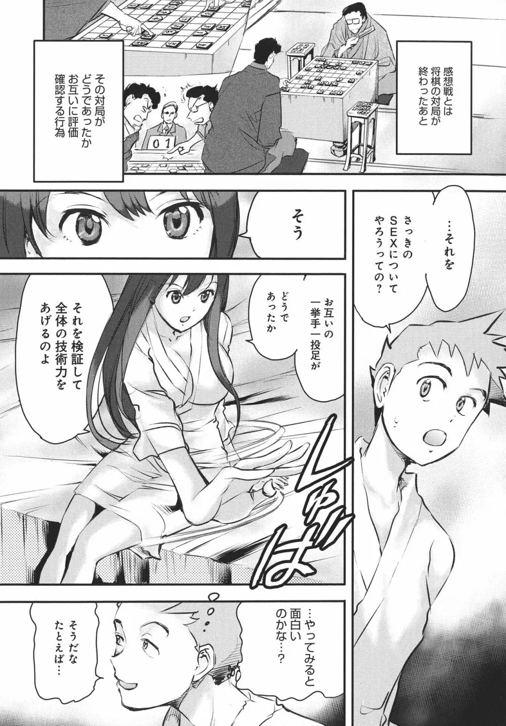 浮気アクメ Page.130