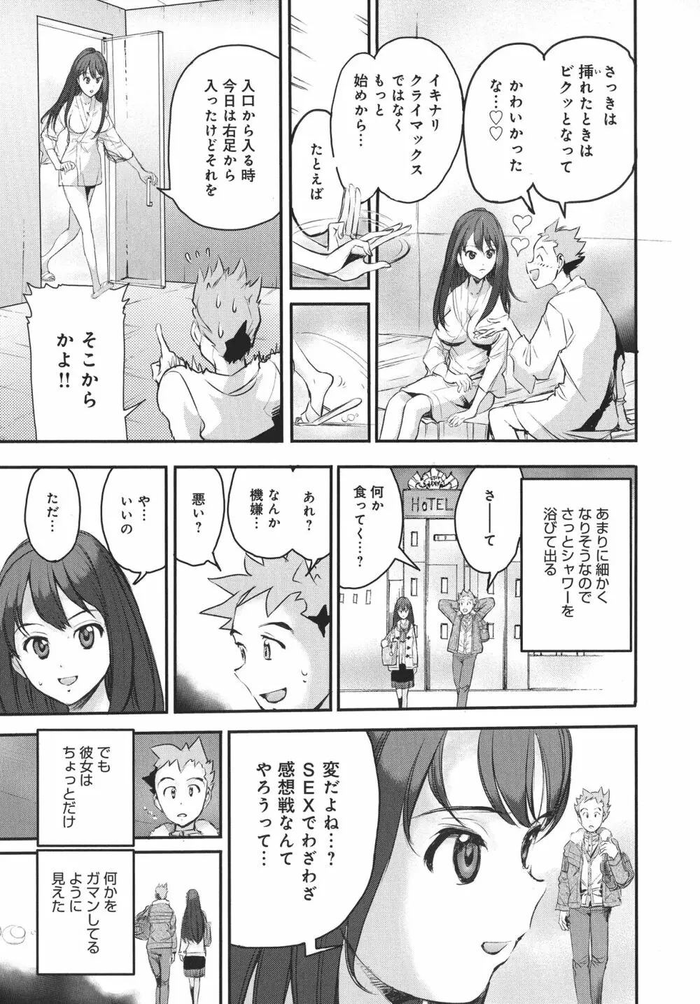 浮気アクメ Page.131