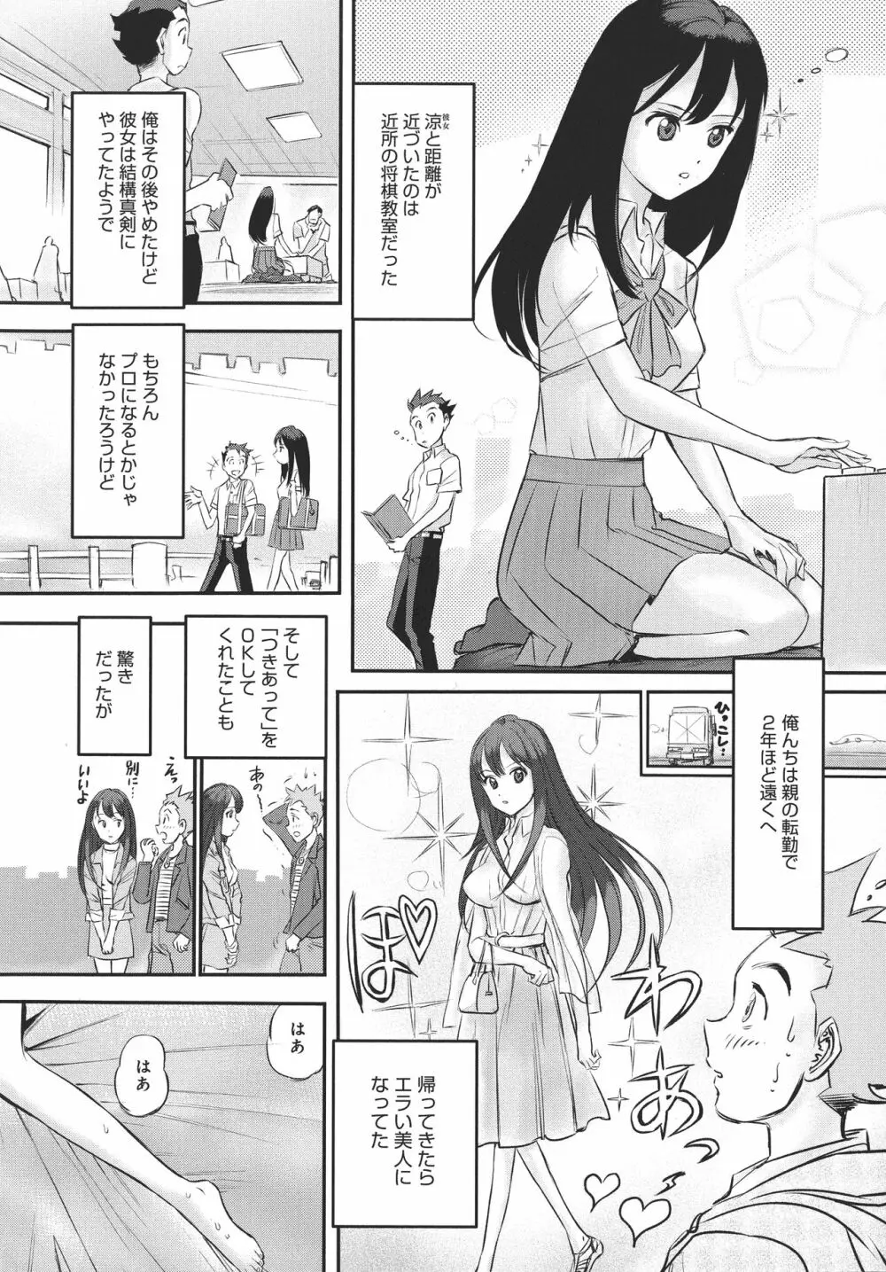 浮気アクメ Page.132