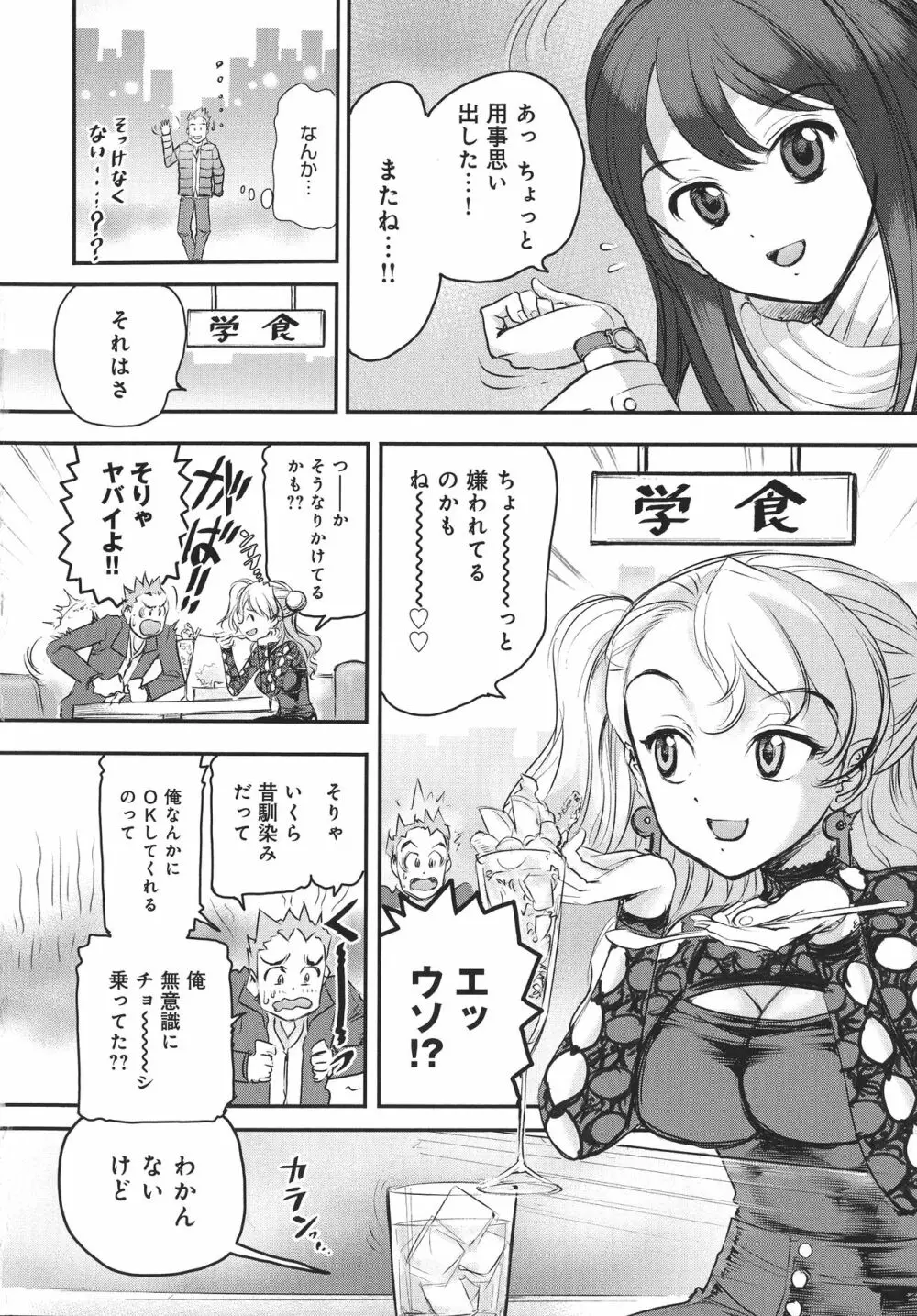 浮気アクメ Page.134