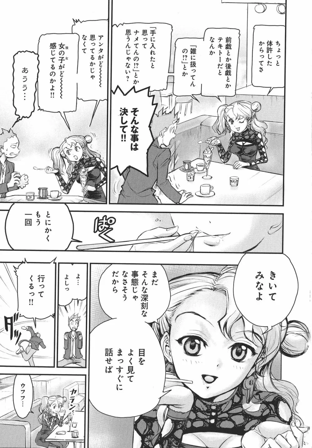 浮気アクメ Page.135