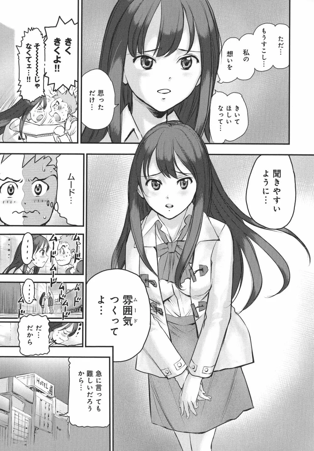 浮気アクメ Page.137