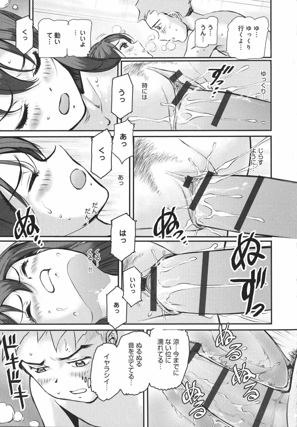 浮気アクメ Page.143