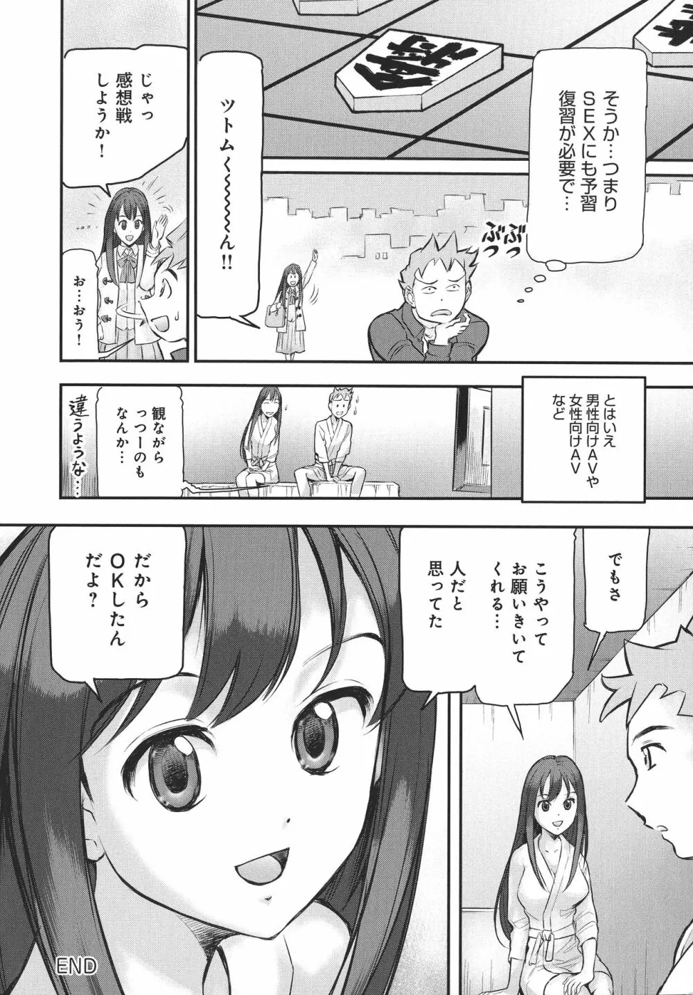 浮気アクメ Page.146