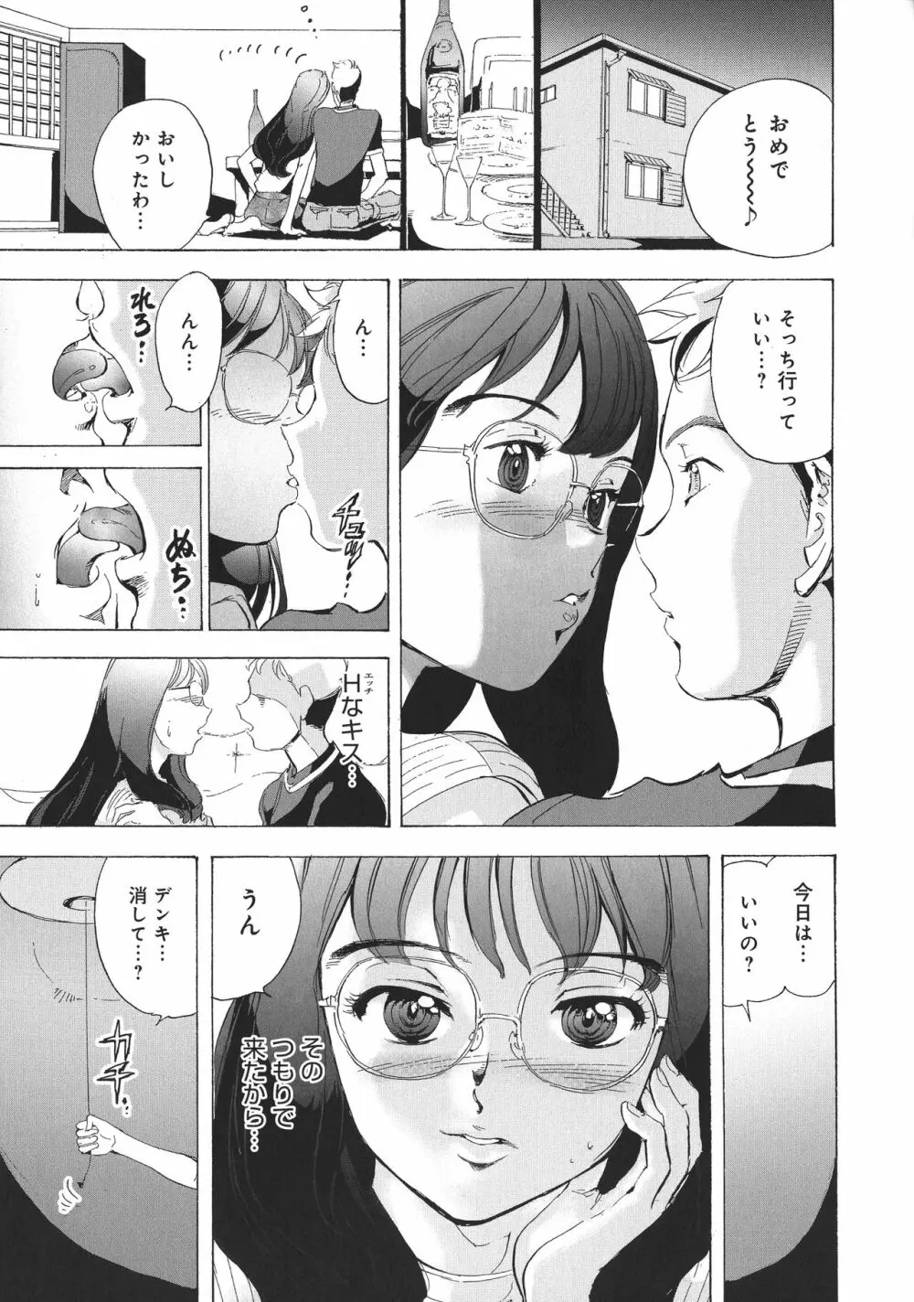 浮気アクメ Page.149