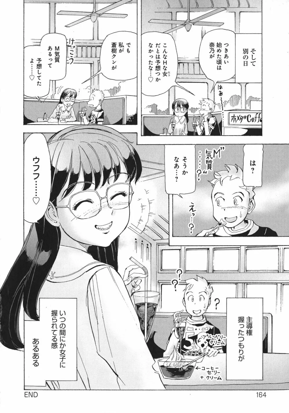 浮気アクメ Page.166