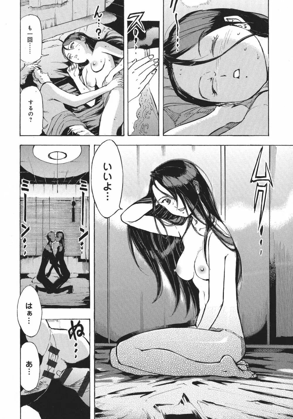 浮気アクメ Page.170