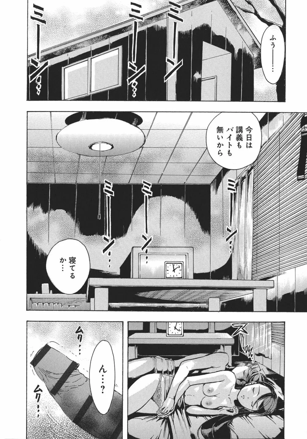 浮気アクメ Page.180