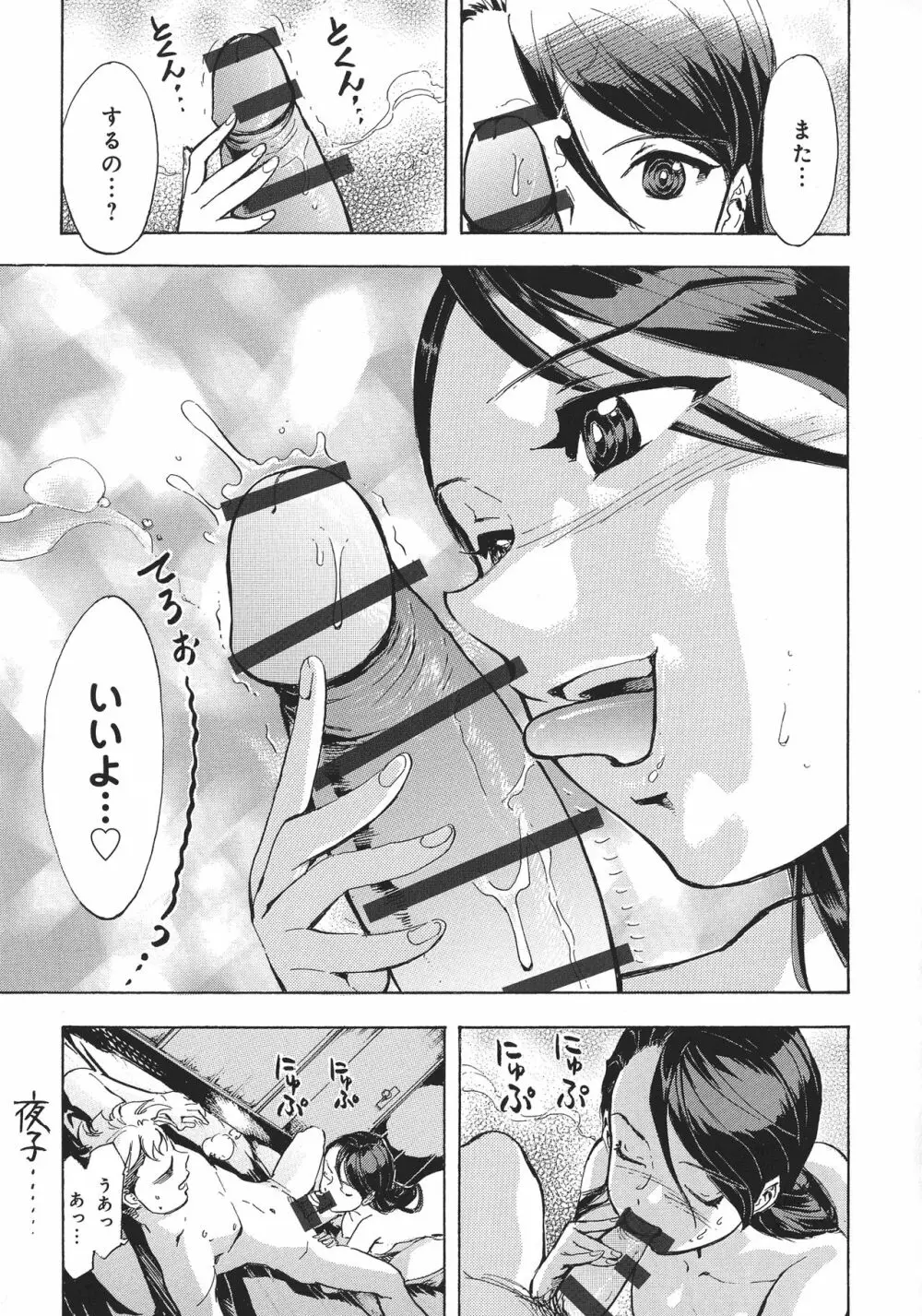 浮気アクメ Page.181