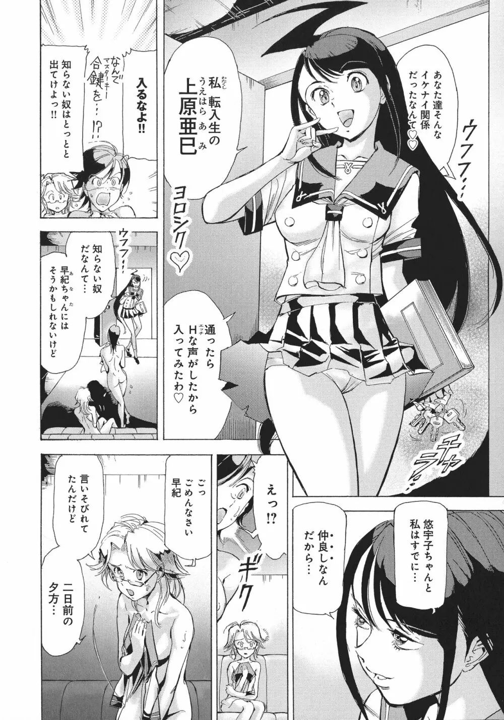 浮気アクメ Page.194