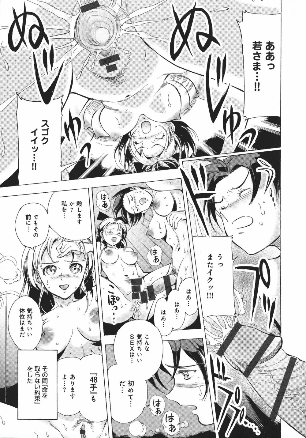 浮気アクメ Page.219