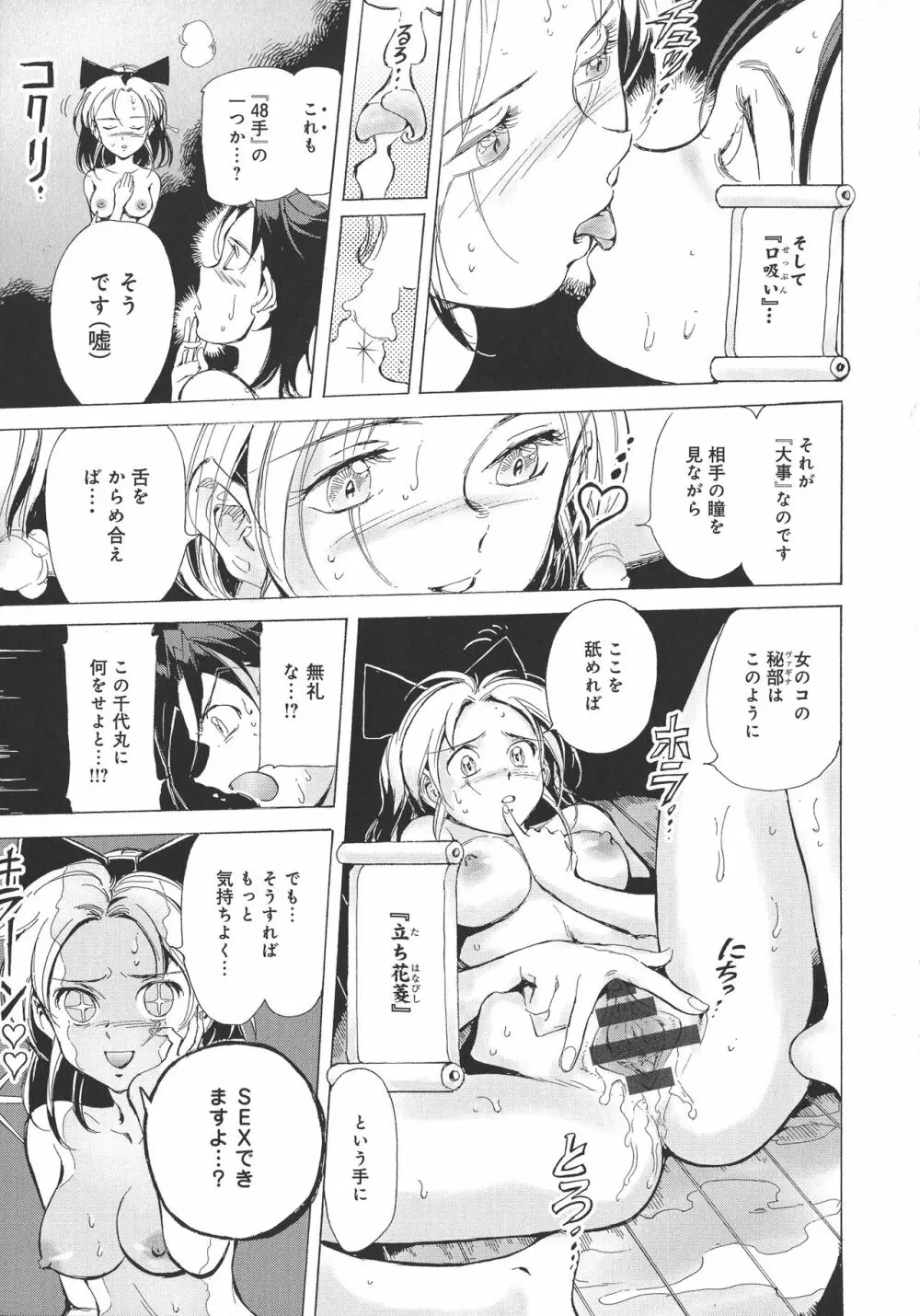 浮気アクメ Page.221