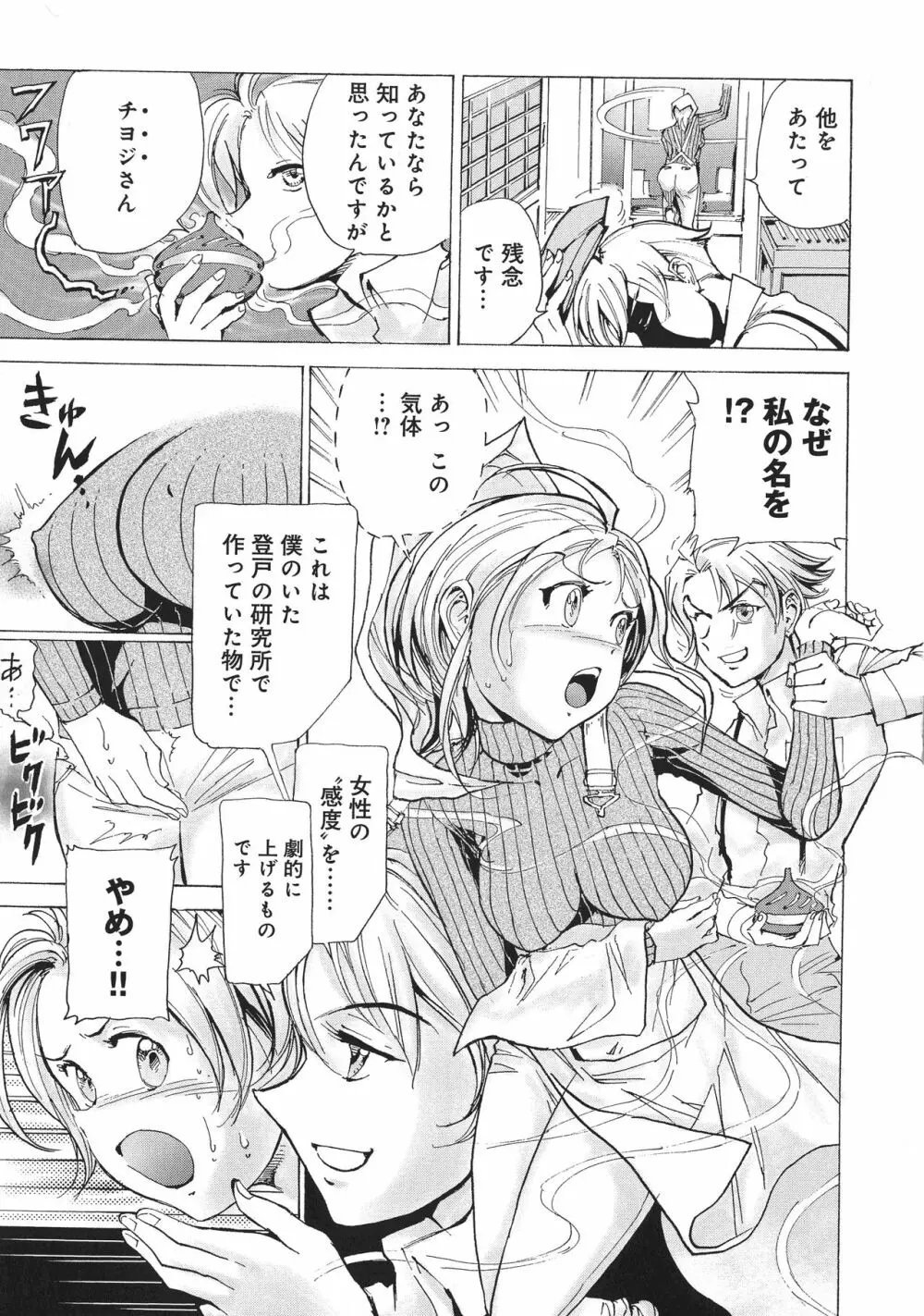 浮気アクメ Page.230