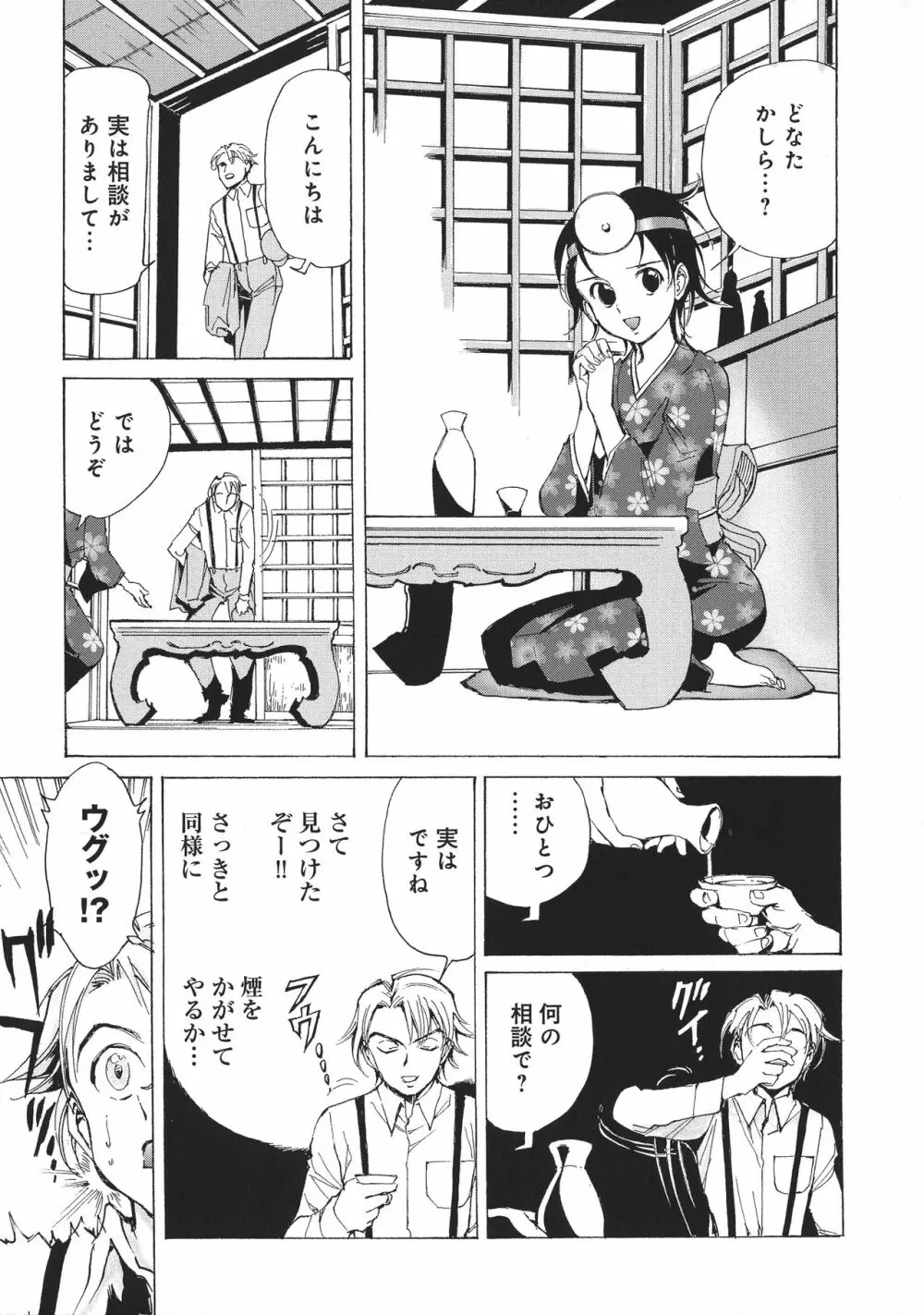 浮気アクメ Page.236