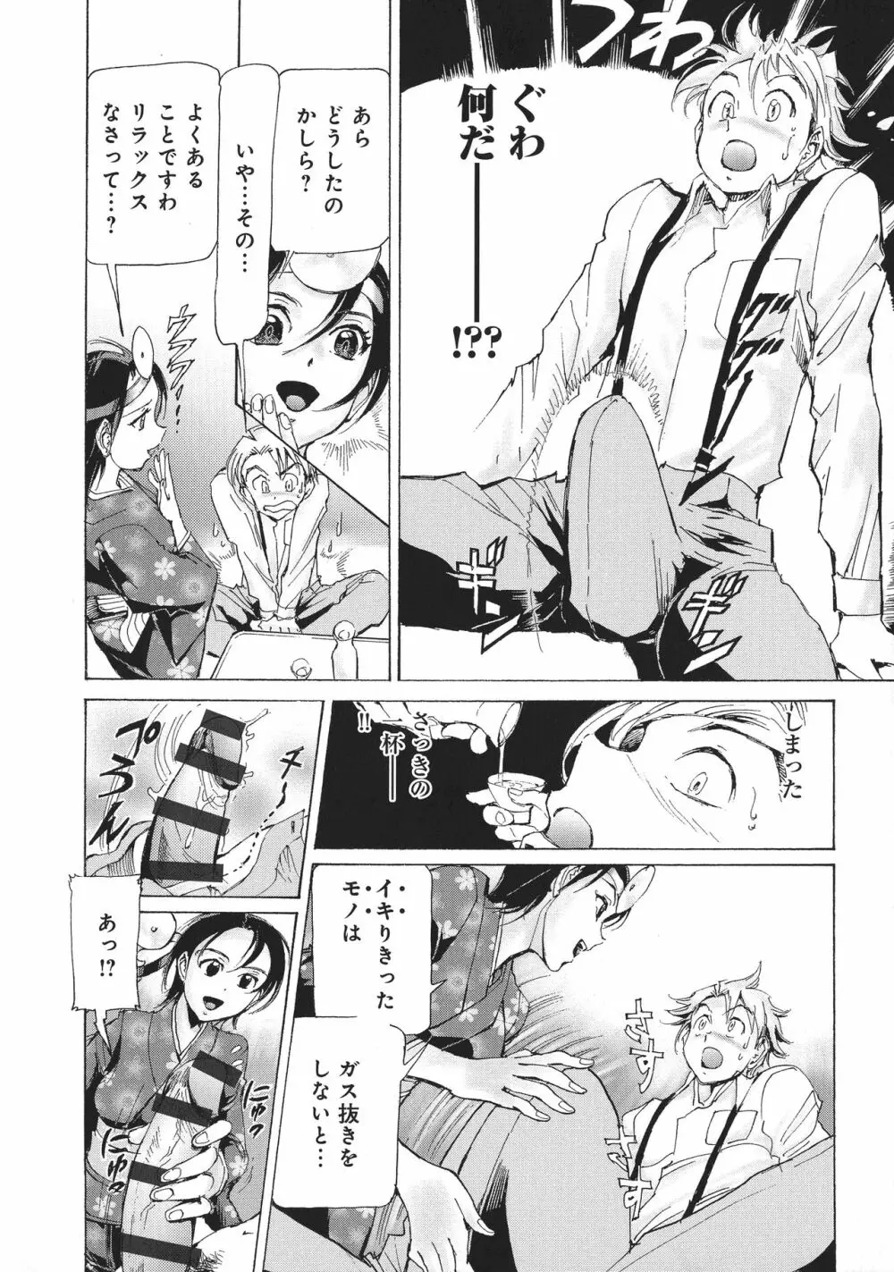 浮気アクメ Page.237