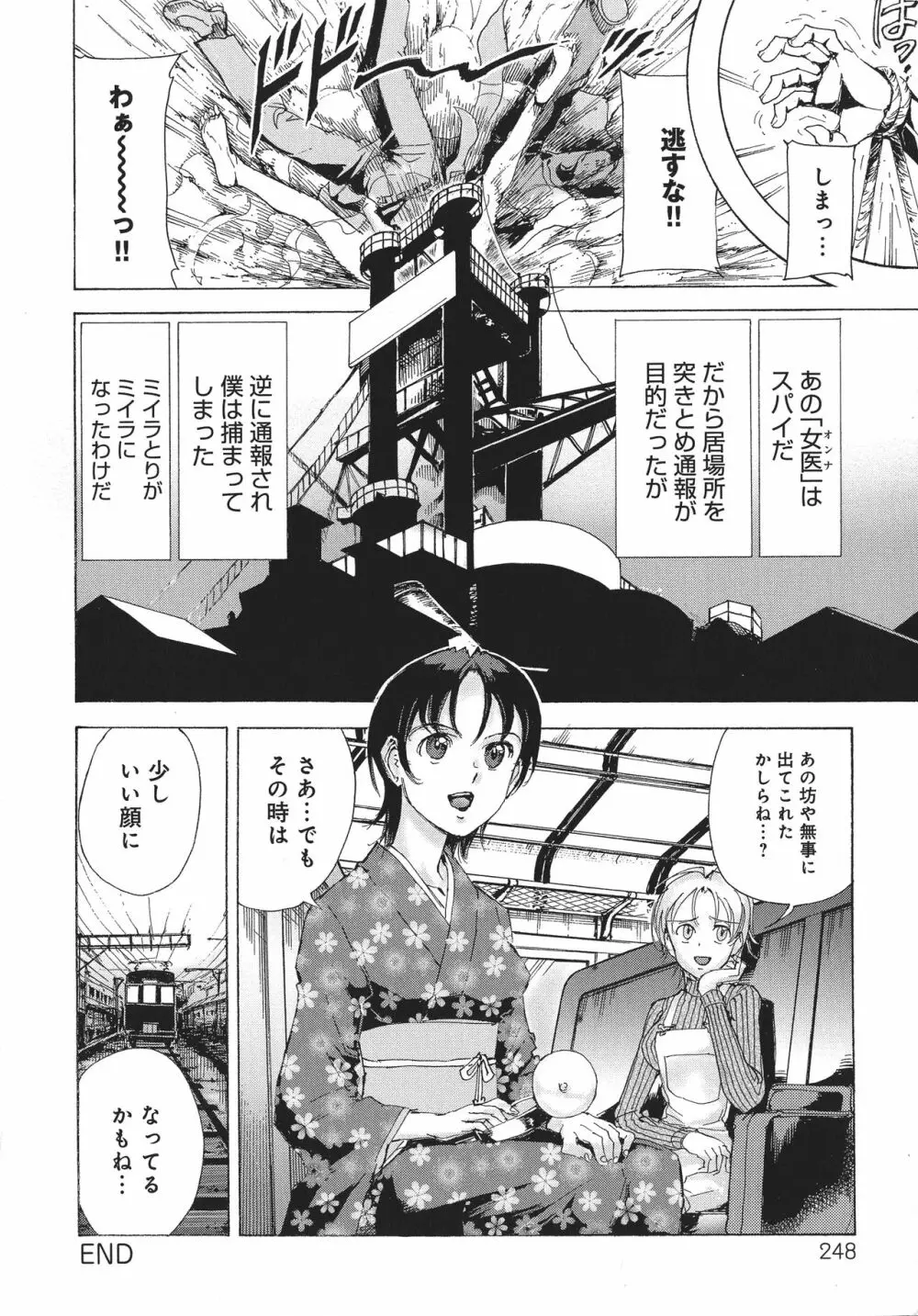 浮気アクメ Page.247