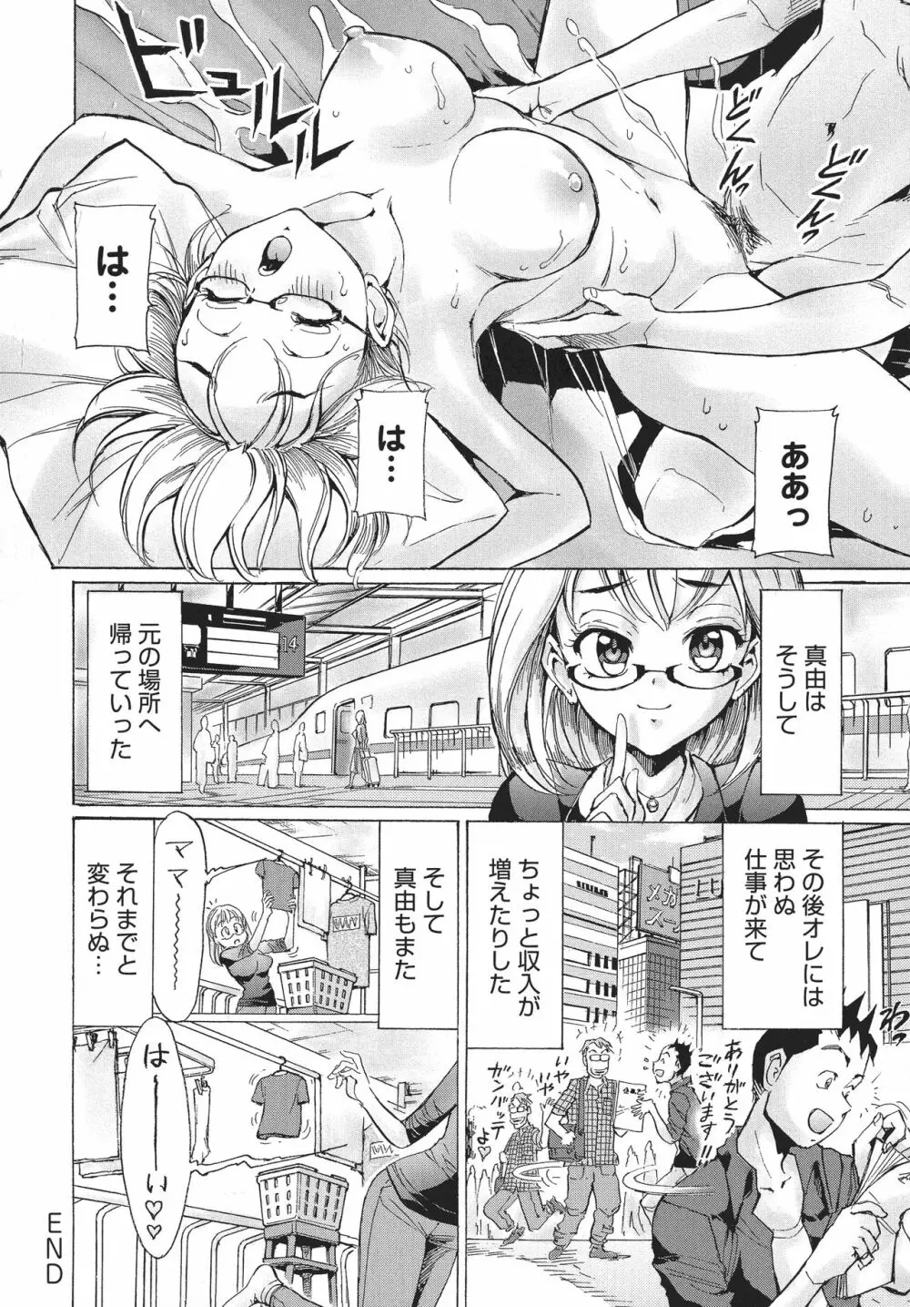 浮気アクメ Page.26