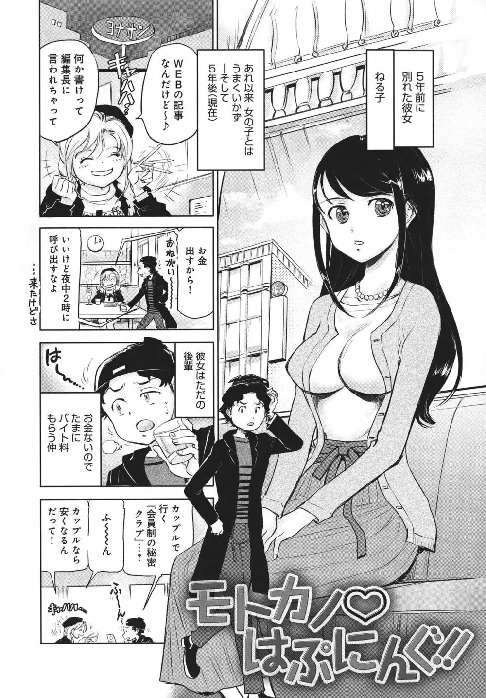 浮気アクメ Page.27