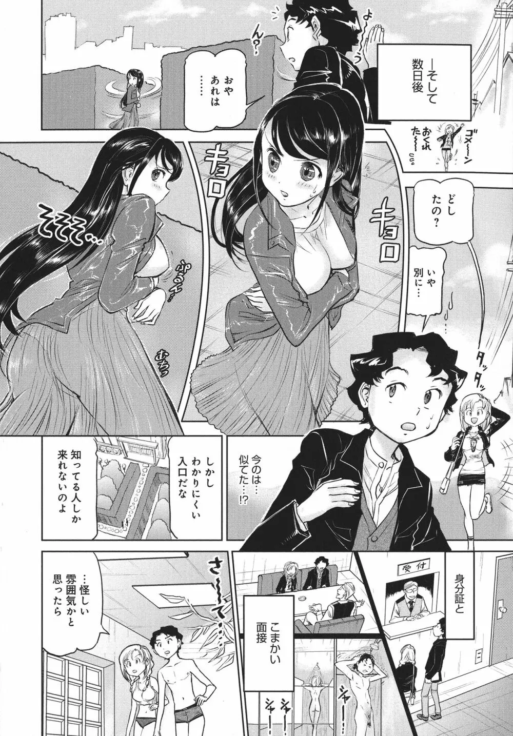 浮気アクメ Page.28