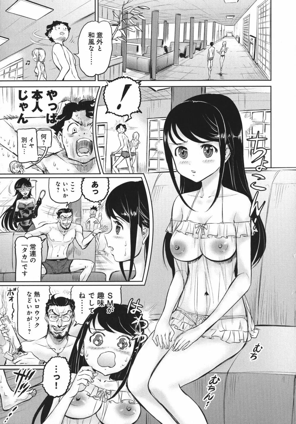 浮気アクメ Page.29