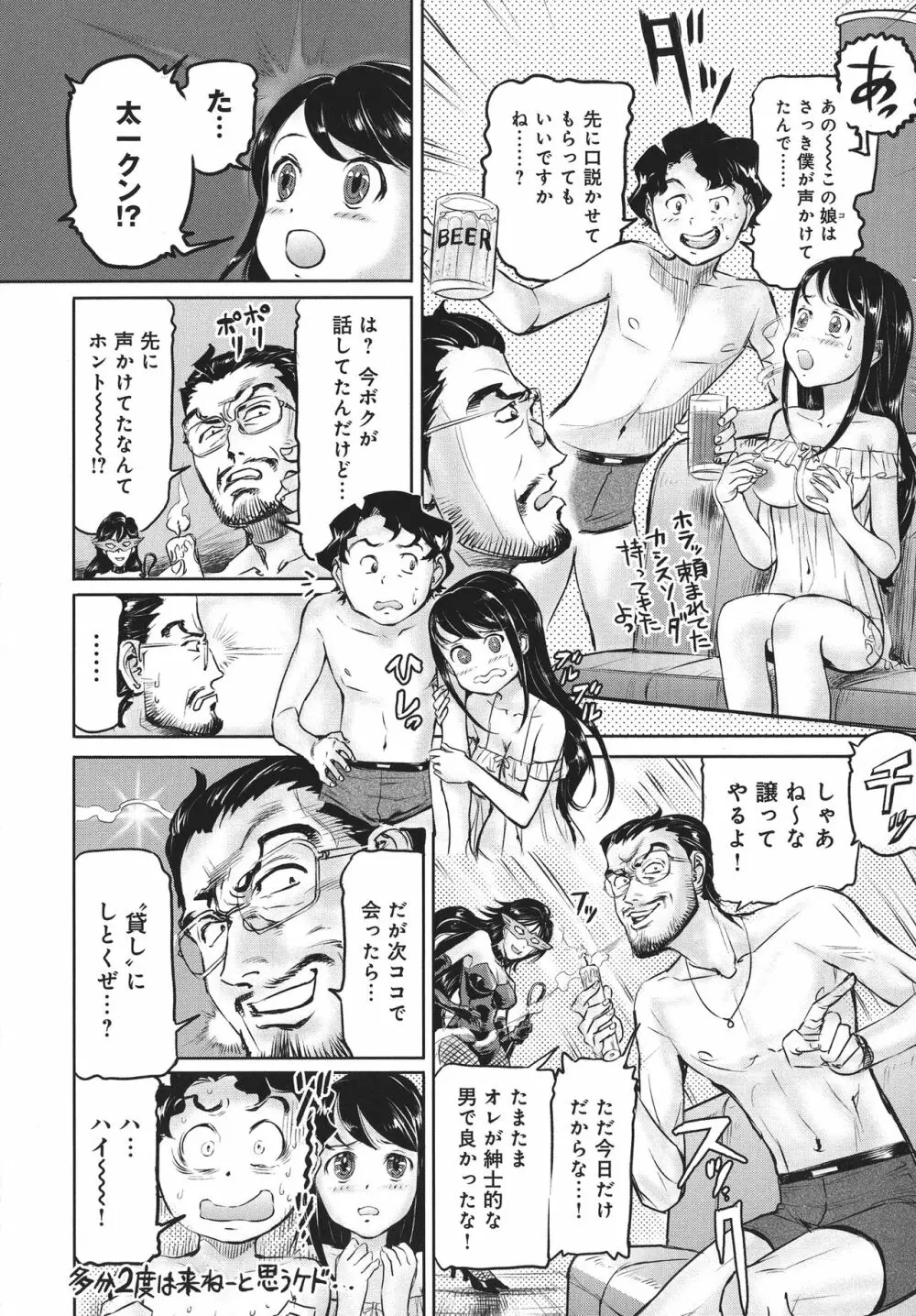 浮気アクメ Page.30