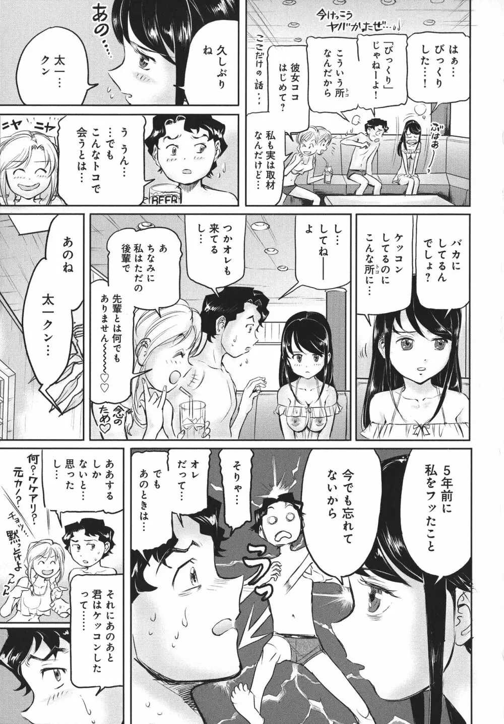 浮気アクメ Page.31