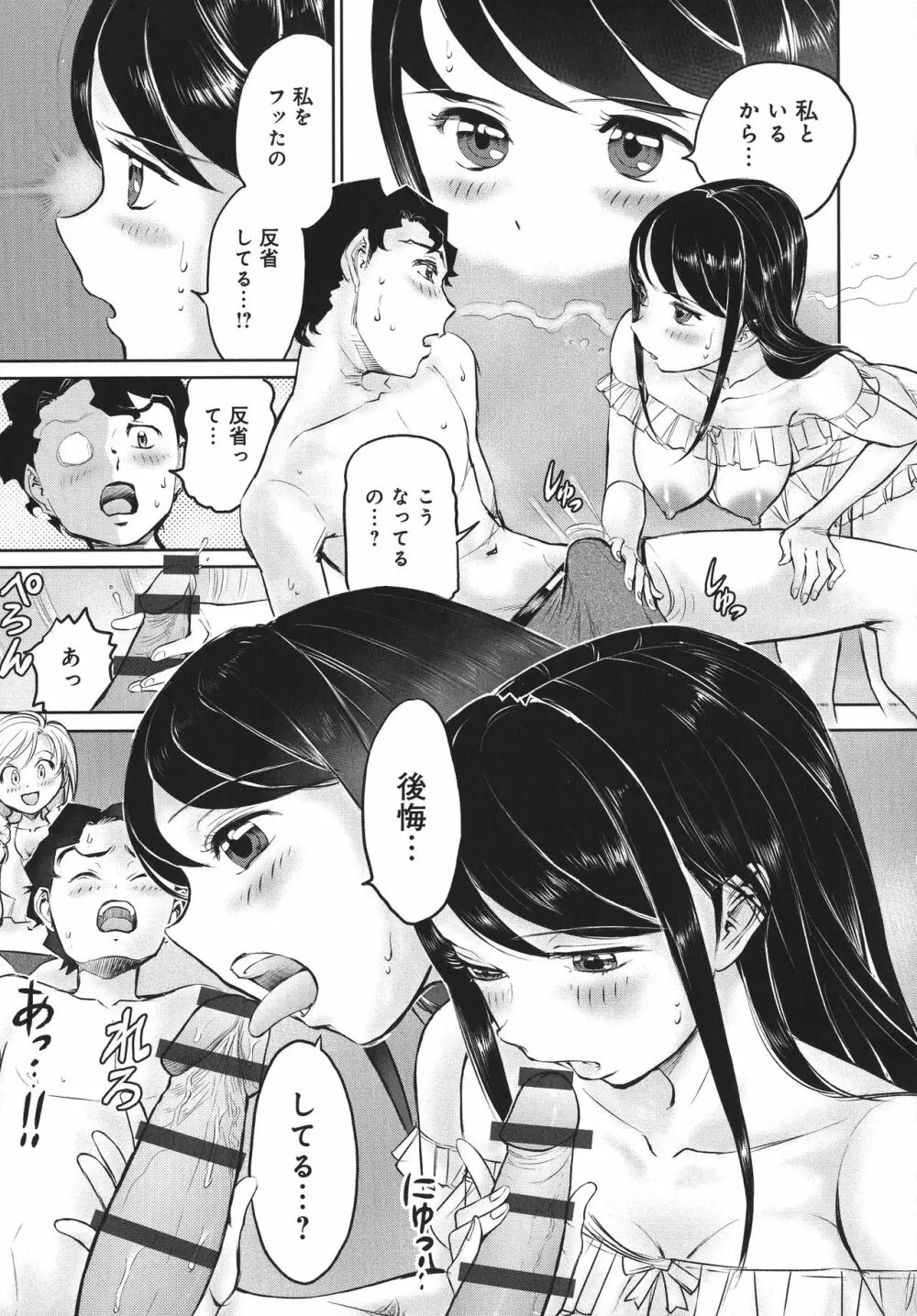 浮気アクメ Page.33