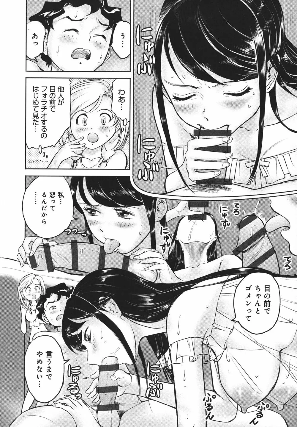 浮気アクメ Page.34